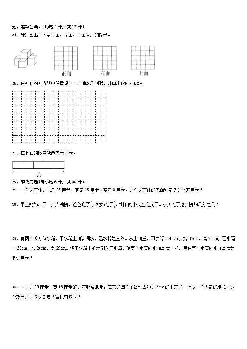 绵阳市盐亭县2022-2023学年数学五年级第二学期期末学业质量监测模拟试题含答案03