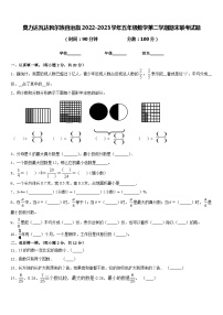 莫力达瓦达斡尔族自治旗2022-2023学年五年级数学第二学期期末联考试题含答案