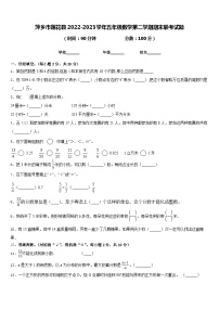 萍乡市莲花县2022-2023学年五年级数学第二学期期末联考试题含答案