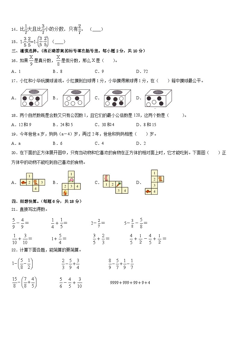 萍乡市莲花县2022-2023学年五年级数学第二学期期末联考试题含答案第2页