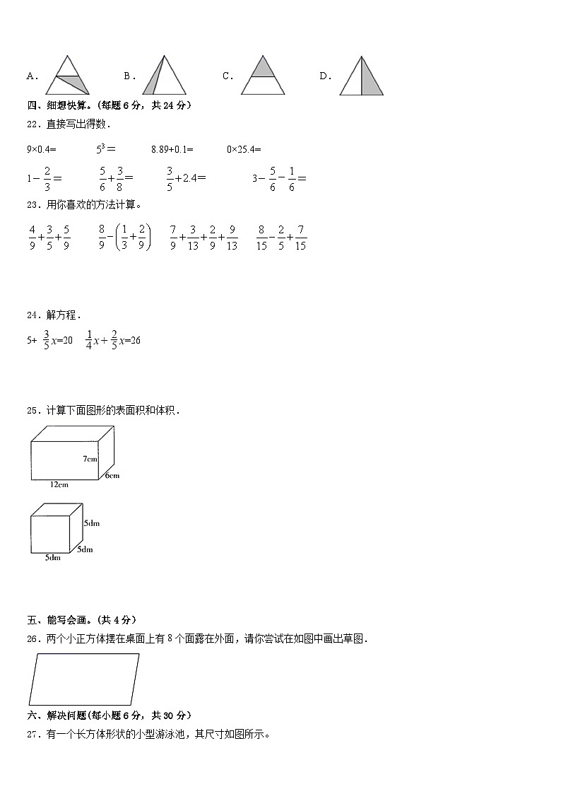 莆田市2022-2023学年五下数学期末质量跟踪监视模拟试题含答案第3页