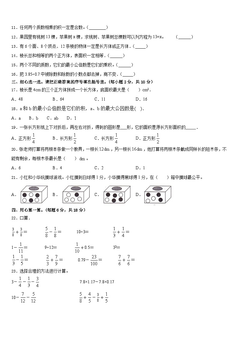莆田市仙游县2022-2023学年数学五年级第二学期期末质量检测试题含答案第2页