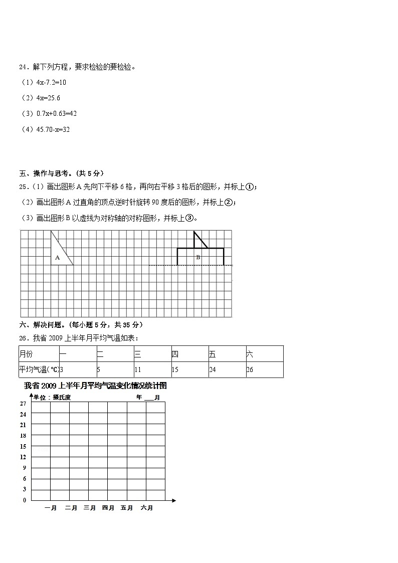 莆田市仙游县2022-2023学年数学五年级第二学期期末质量检测试题含答案第3页