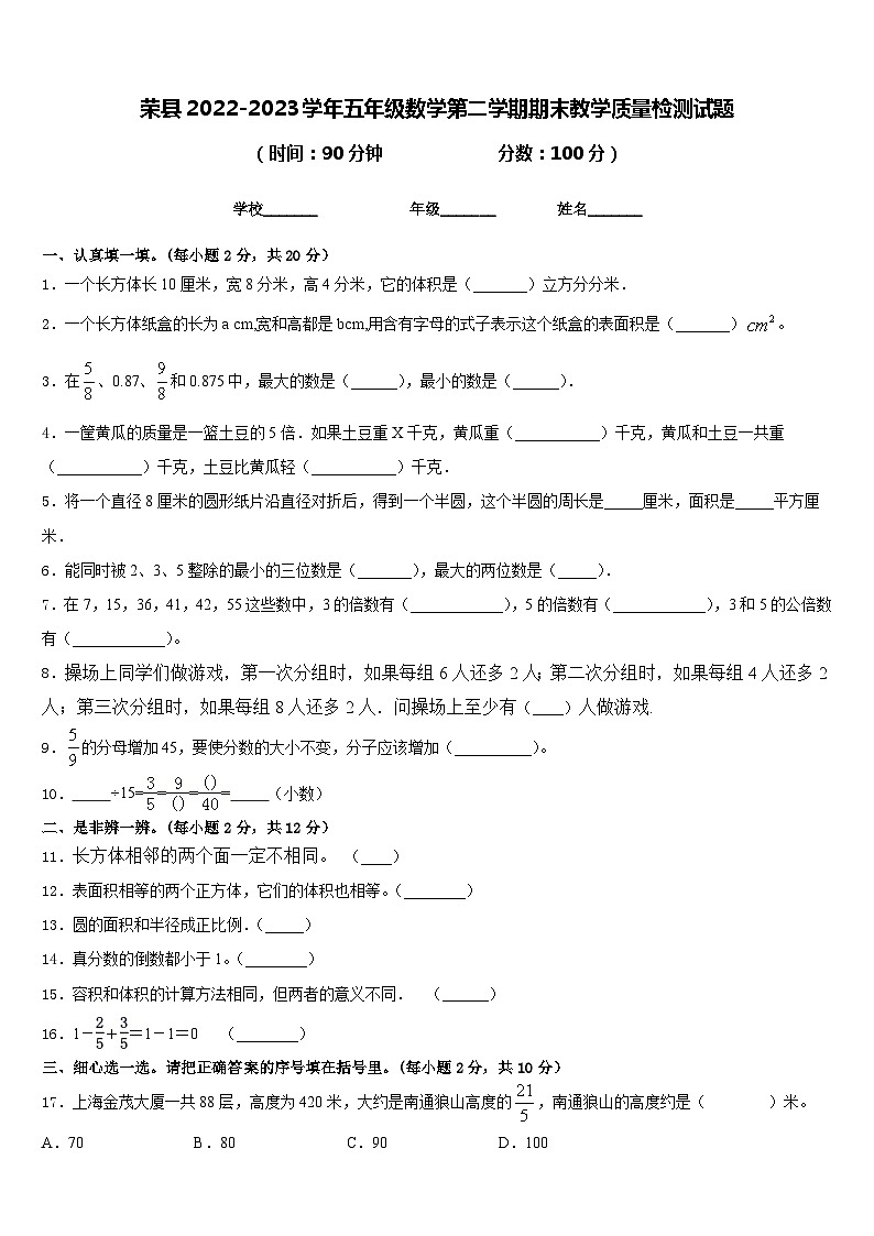 荣县2022-2023学年五年级数学第二学期期末教学质量检测试题含答案01