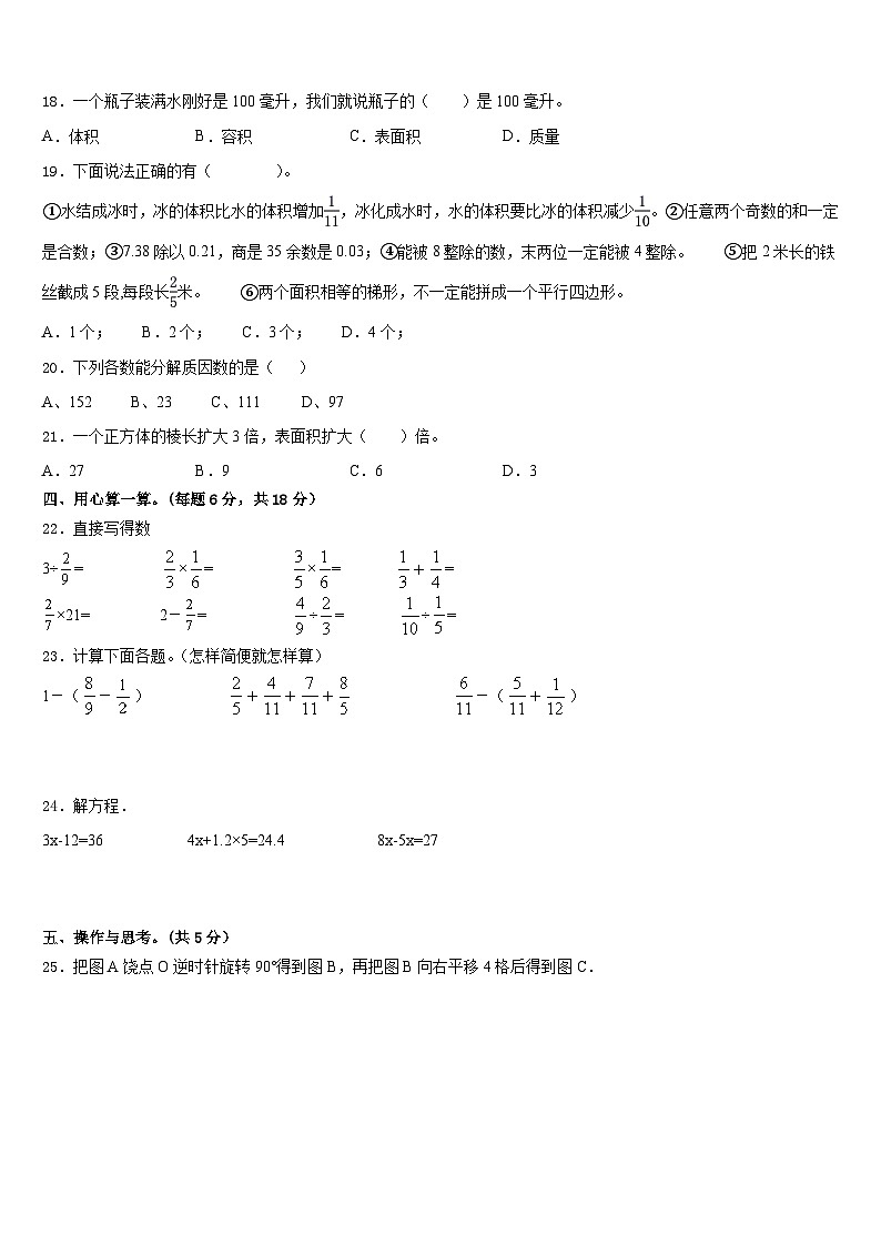 荣县2022-2023学年五年级数学第二学期期末教学质量检测试题含答案02
