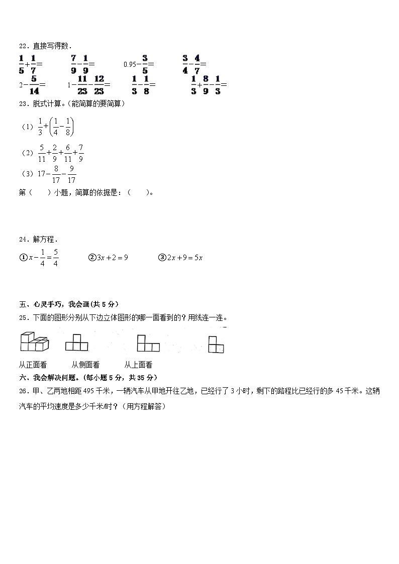 若羌县2022-2023学年五下数学期末复习检测模拟试题含答案第3页