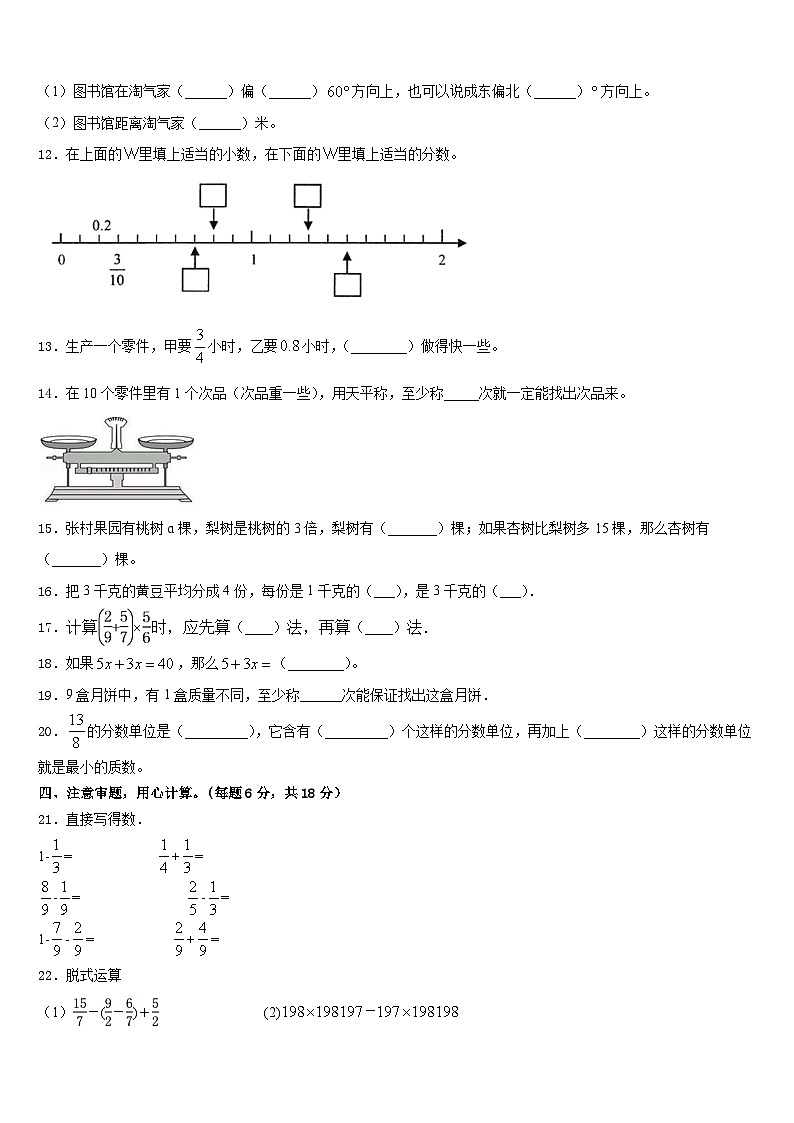 舒兰市2022-2023学年五下数学期末质量检测模拟试题含答案第2页
