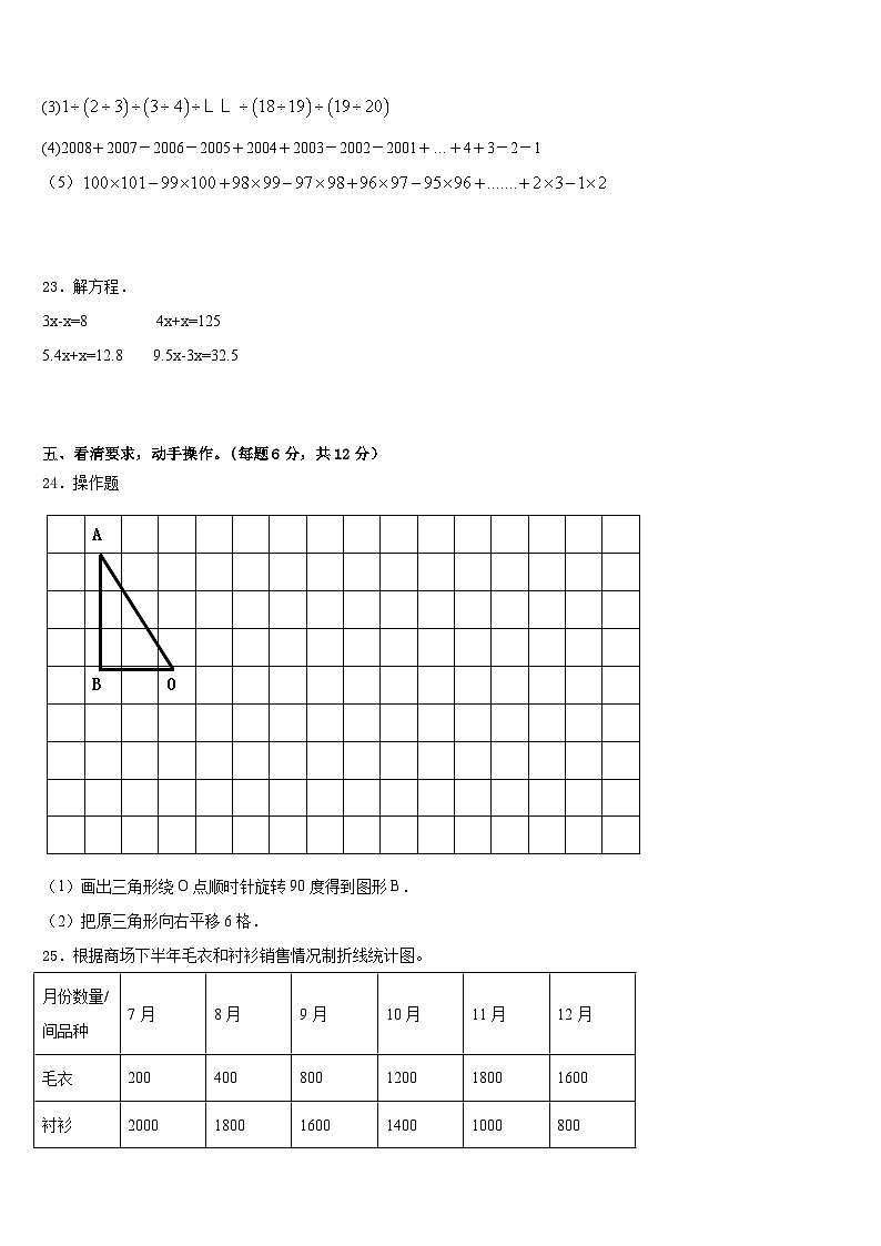 舒兰市2022-2023学年五下数学期末质量检测模拟试题含答案第3页