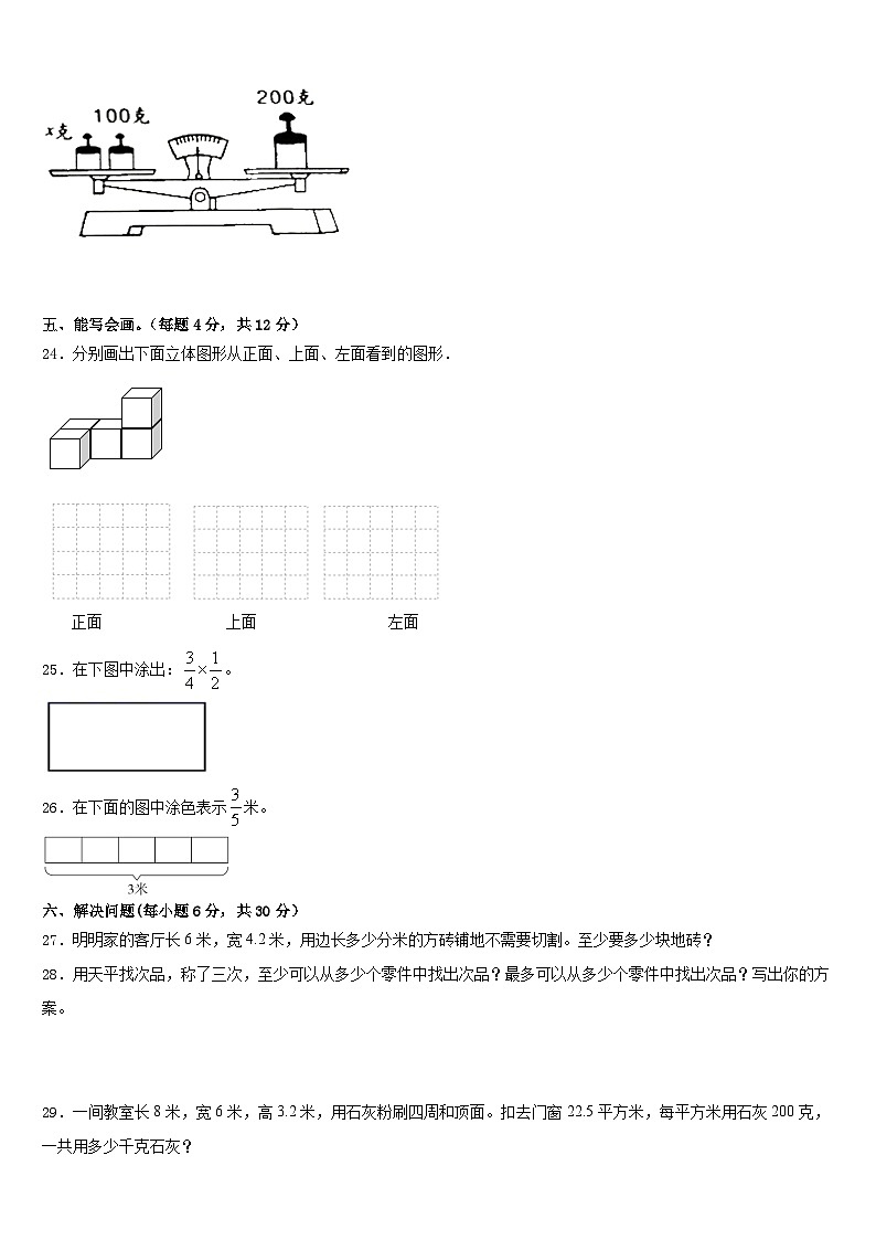 苏家屯区2022-2023学年五下数学期末考试试题含答案第3页