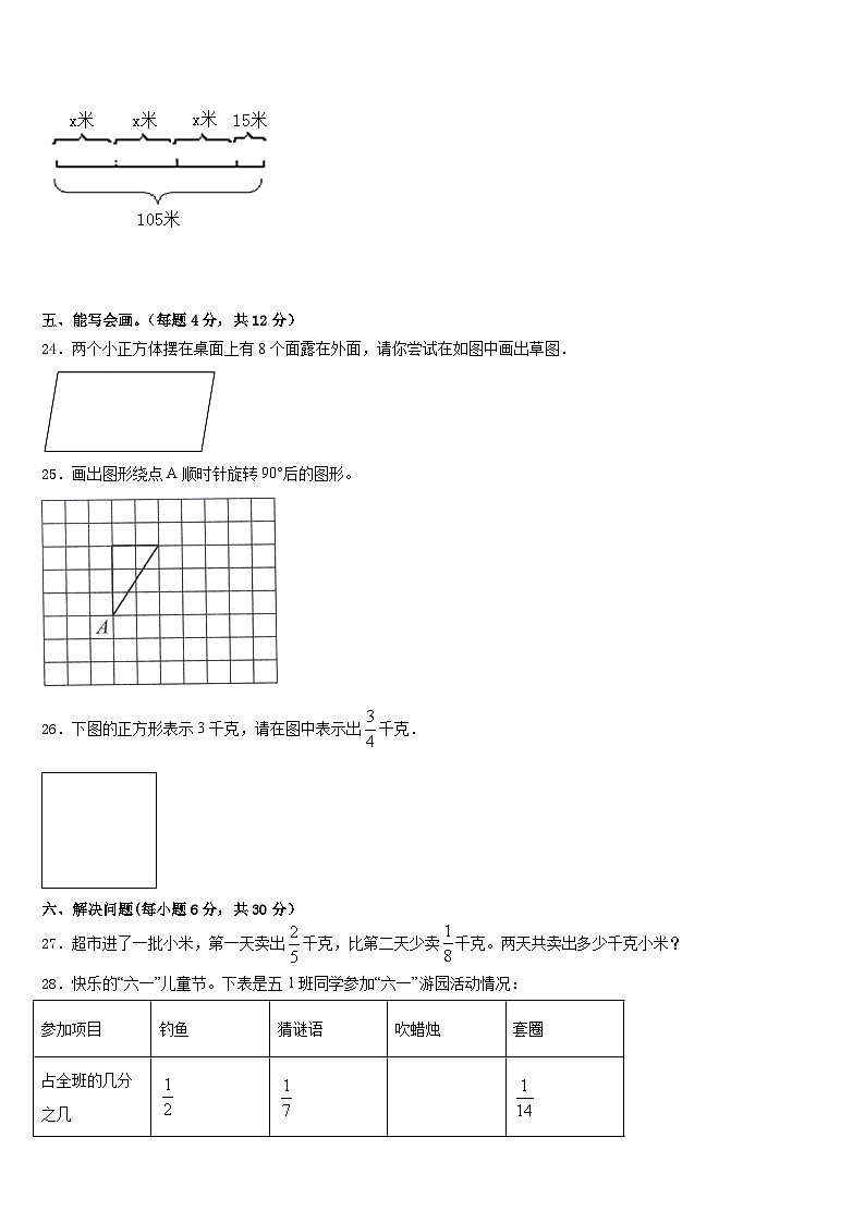 苏尼特左旗2022-2023学年五年级数学第二学期期末复习检测试题含答案第3页