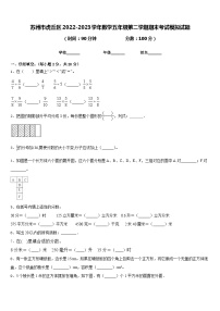 苏州市虎丘区2022-2023学年数学五年级第二学期期末考试模拟试题含答案