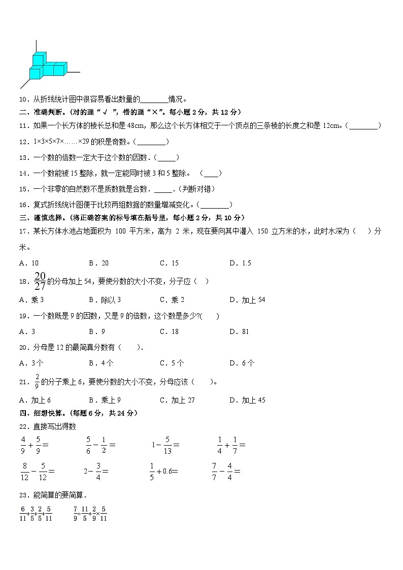 苏州市虎丘区2022-2023学年数学五年级第二学期期末考试模拟试题含答案第2页