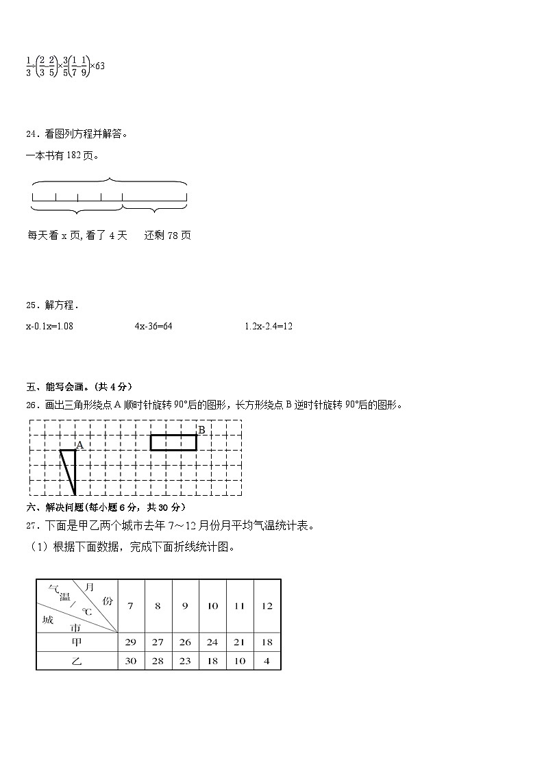 苏州市虎丘区2022-2023学年数学五年级第二学期期末考试模拟试题含答案第3页
