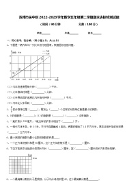 苏州市吴中区2022-2023学年数学五年级第二学期期末达标检测试题含答案