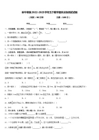 翁牛特旗2022-2023学年五下数学期末达标测试试题含答案