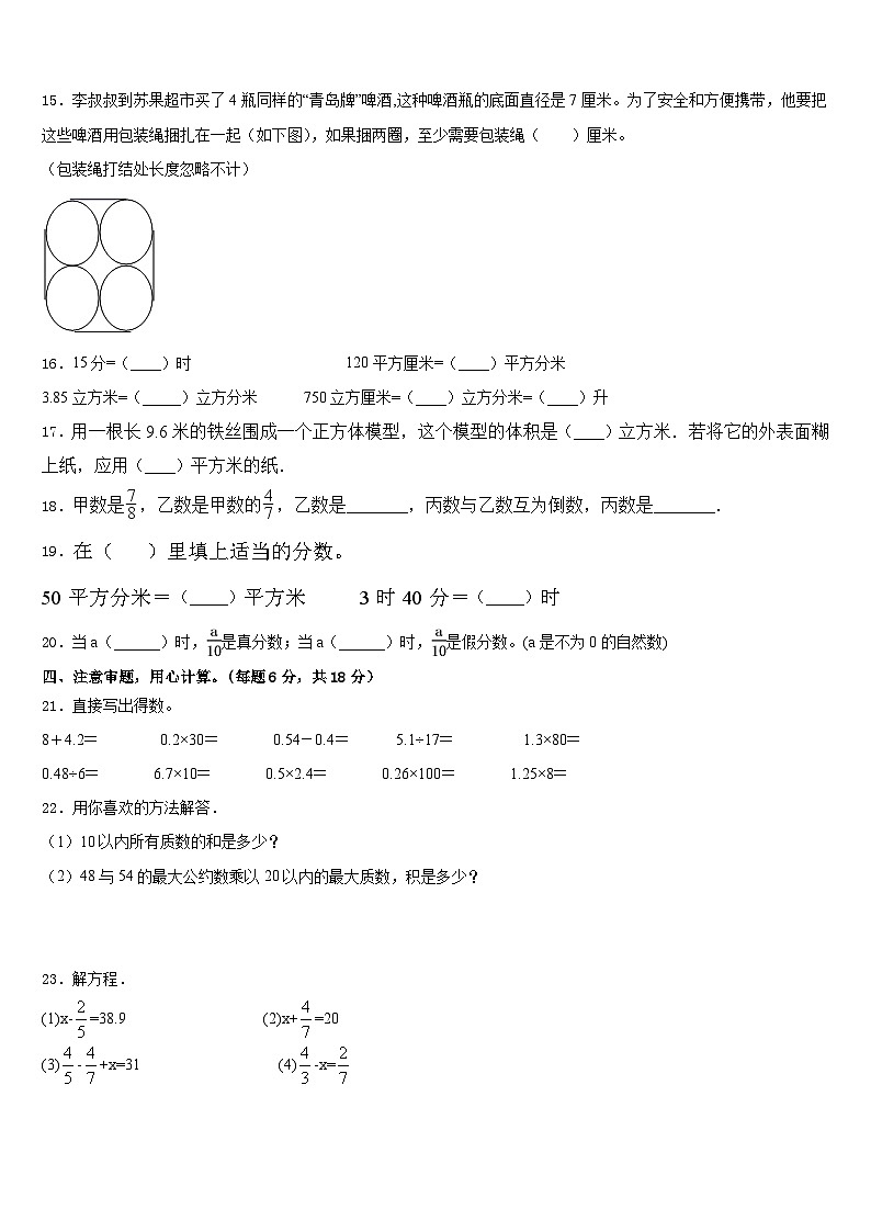 翁牛特旗2022-2023学年五下数学期末达标测试试题含答案02