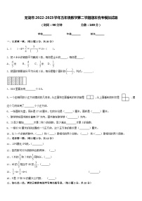 芜湖市2022-2023学年五年级数学第二学期期末统考模拟试题含答案