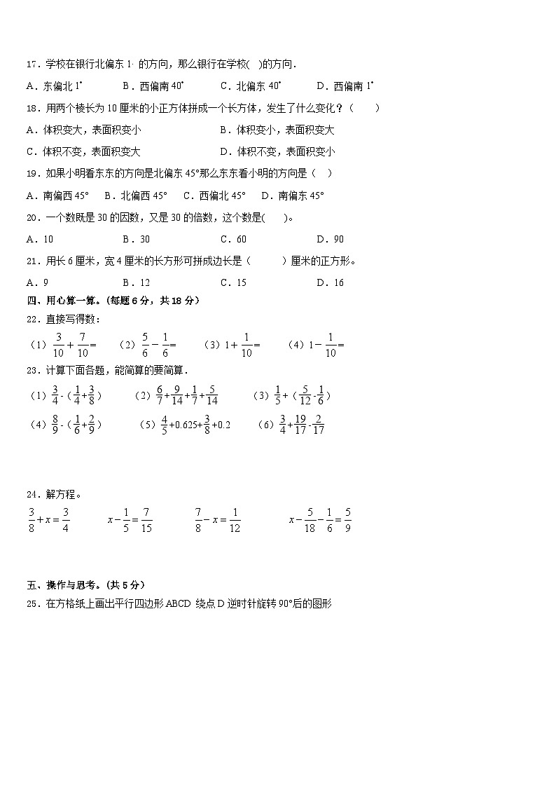 芜湖市2022-2023学年五年级数学第二学期期末统考模拟试题含答案第2页