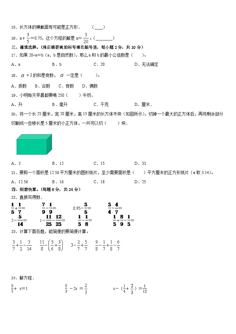 芜湖市镜湖区2022-2023学年五下数学期末检测试题含答案03
