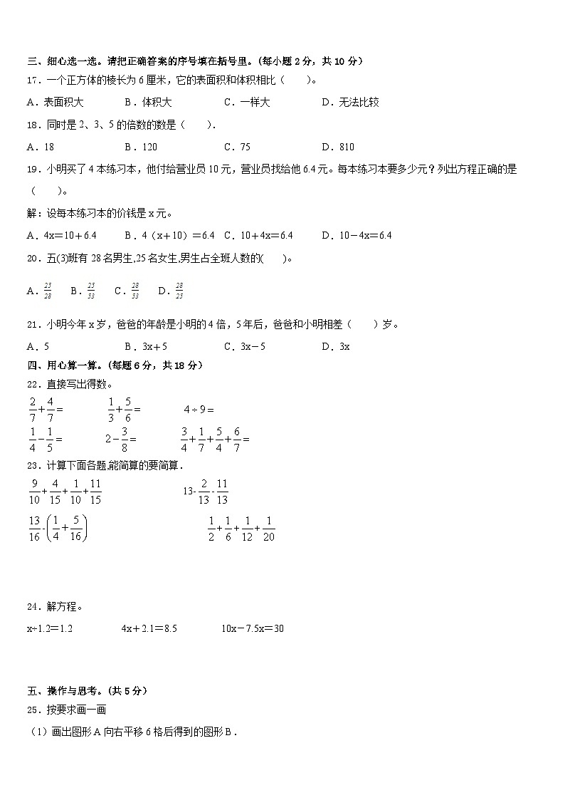芜湖市马塘区2022-2023学年数学五年级第二学期期末质量检测试题含答案02