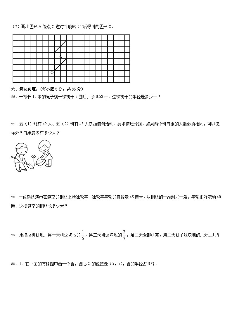 芜湖市马塘区2022-2023学年数学五年级第二学期期末质量检测试题含答案03