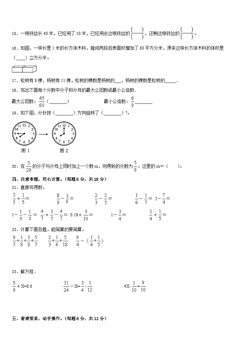 芜湖市新芜区2022-2023学年数学五年级第二学期期末质量检测模拟试题含答案第2页