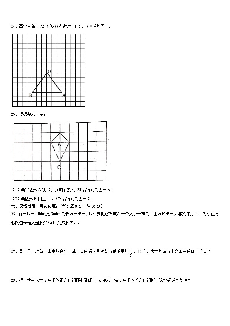 芜湖市新芜区2022-2023学年数学五年级第二学期期末质量检测模拟试题含答案第3页