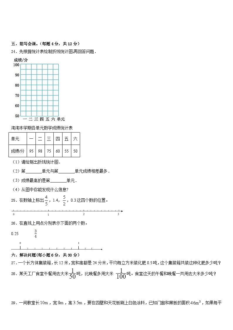 肇庆市端州区2022-2023学年五下数学期末经典模拟试题含答案第3页