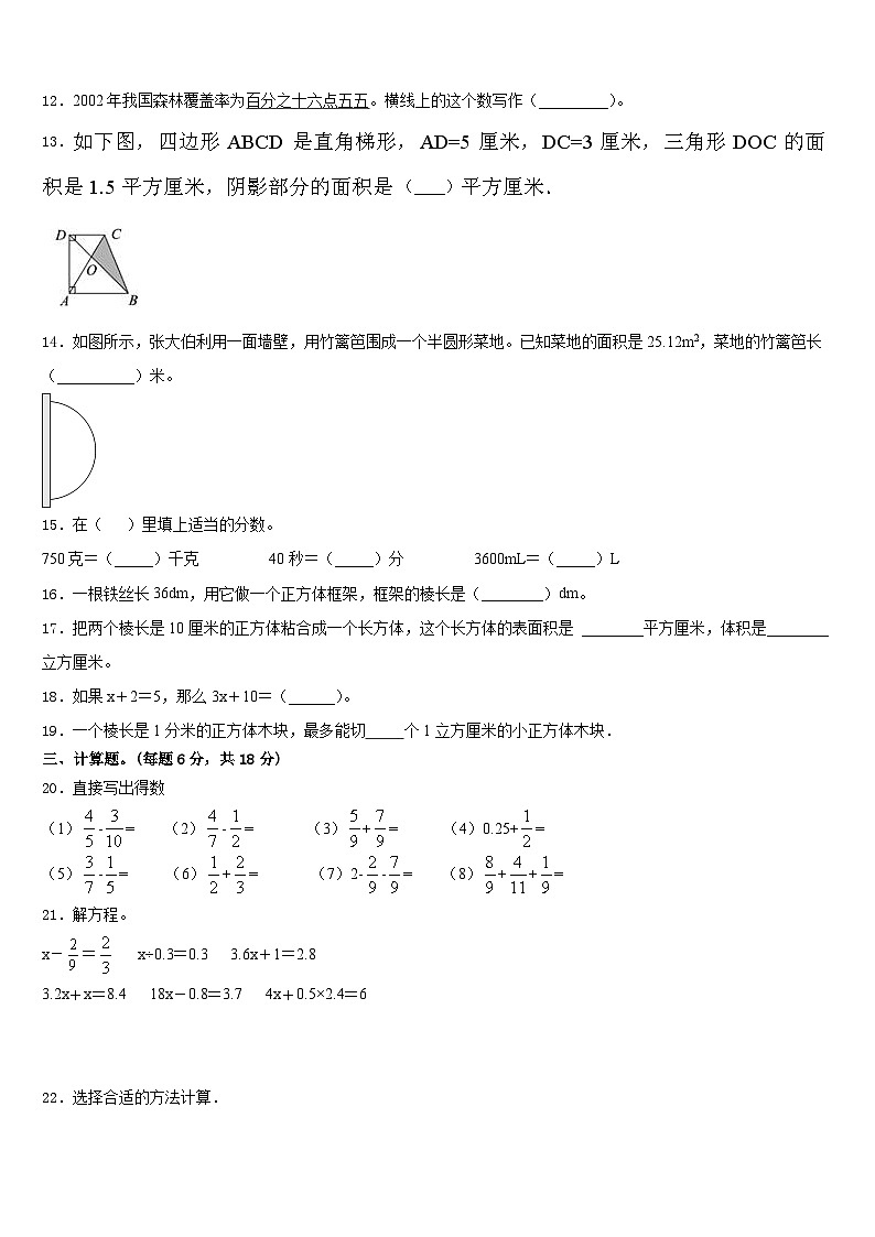 舟山市定海区2022-2023学年五年级数学第二学期期末综合测试模拟试题含答案02