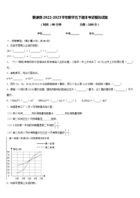 肇源县2022-2023学年数学五下期末考试模拟试题含答案