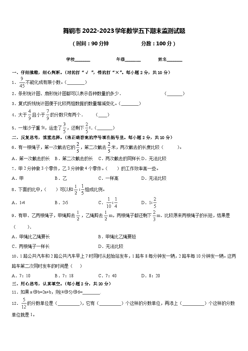 舞钢市2022-2023学年数学五下期末监测试题含答案01
