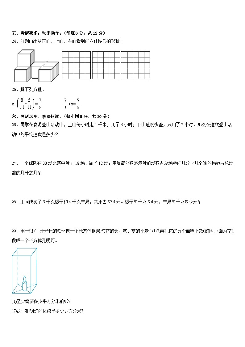 舞钢市2022-2023学年数学五下期末监测试题含答案03