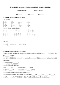 营口市盖州市2022-2023学年五年级数学第二学期期末监测试题含答案