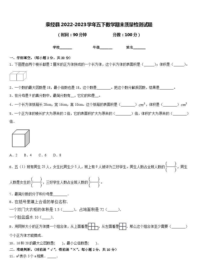 荥经县2022-2023学年五下数学期末质量检测试题含答案第1页