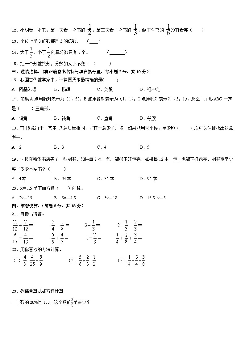 荥经县2022-2023学年五下数学期末质量检测试题含答案第2页