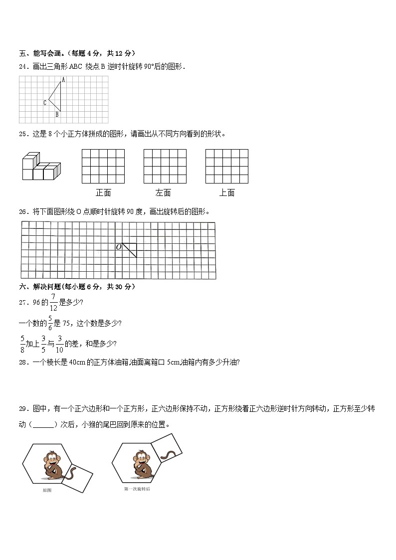 荥经县2022-2023学年五下数学期末质量检测试题含答案第3页