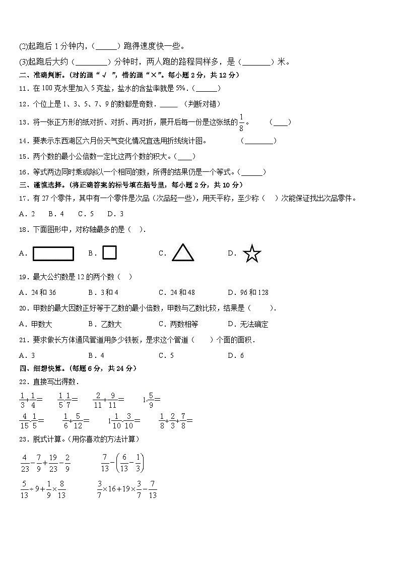 营口市站前区2022-2023学年数学五下期末综合测试试题含答案第2页