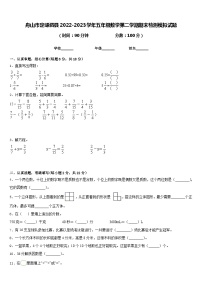 舟山市定嵊泗县2022-2023学年五年级数学第二学期期末检测模拟试题含答案