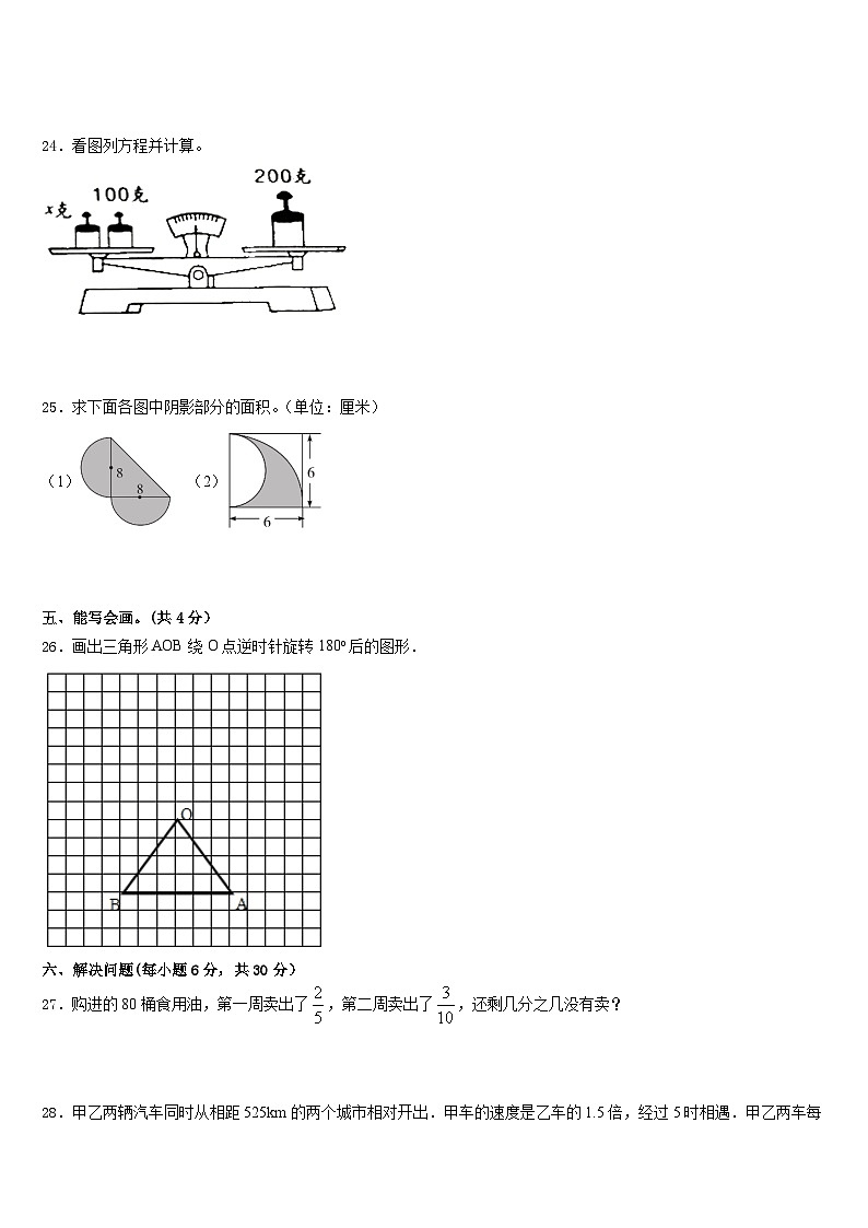 自贡市富顺县2022-2023学年五年级数学第二学期期末监测试题含答案第3页