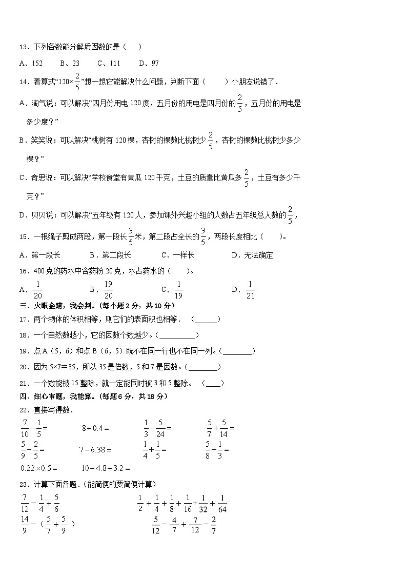 自贡市荣县2022-2023学年数学五下期末调研模拟试题含答案02