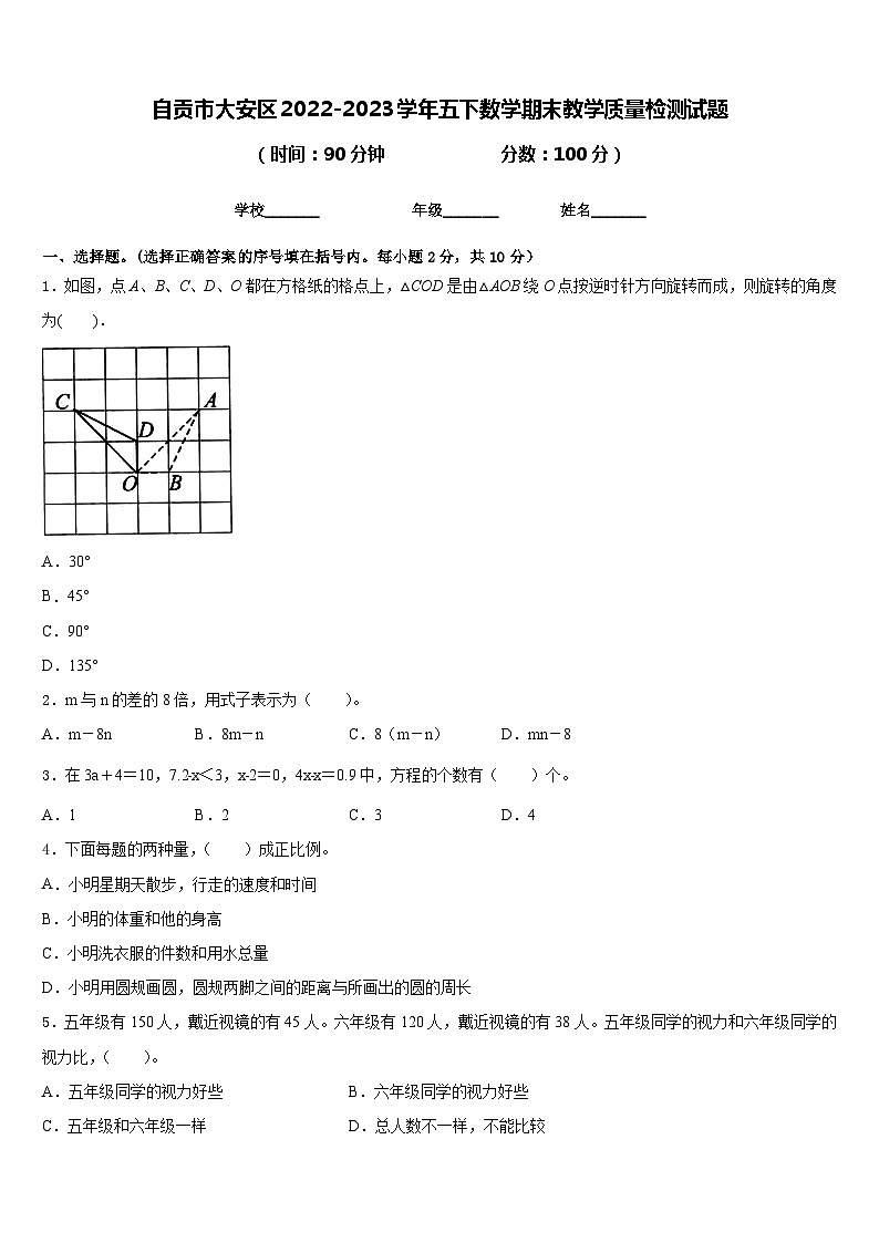 自贡市大安区2022-2023学年五下数学期末教学质量检测试题含答案01