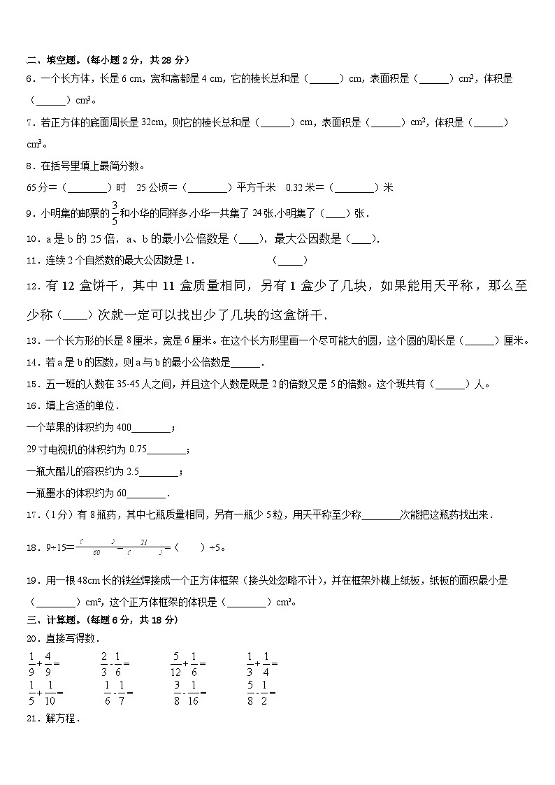 自贡市大安区2022-2023学年五下数学期末教学质量检测试题含答案02