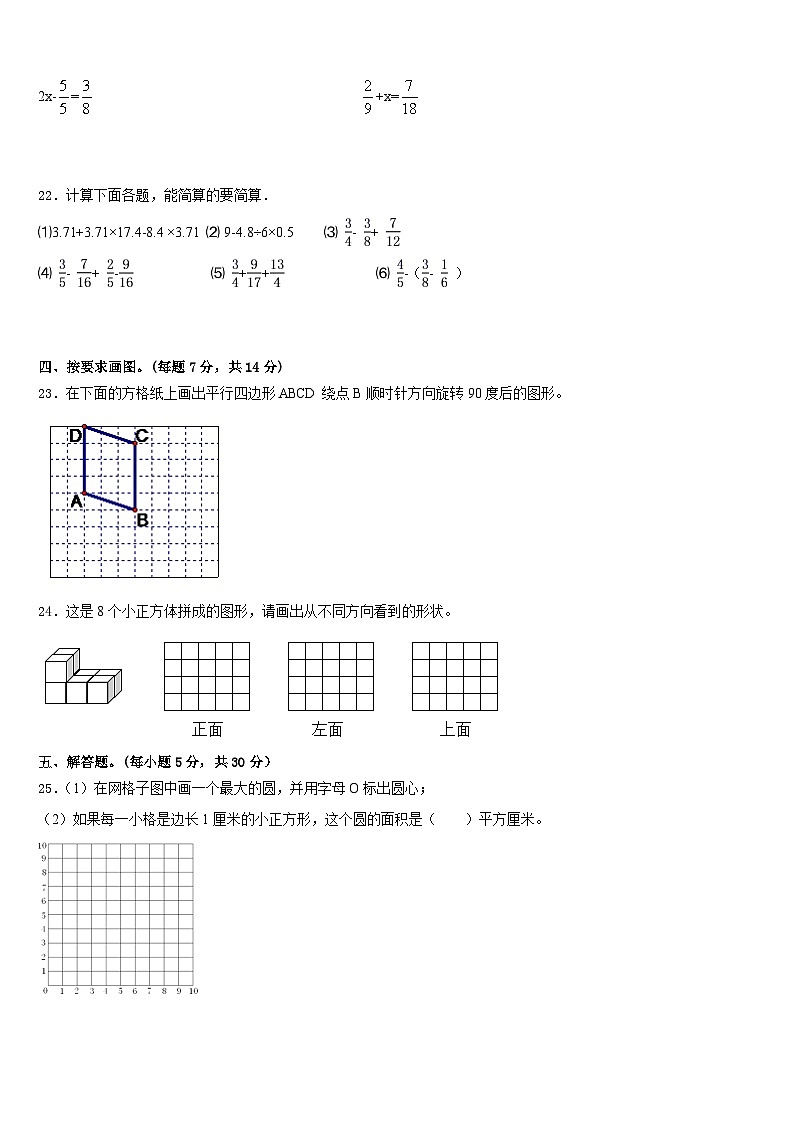 自贡市大安区2022-2023学年五下数学期末教学质量检测试题含答案03