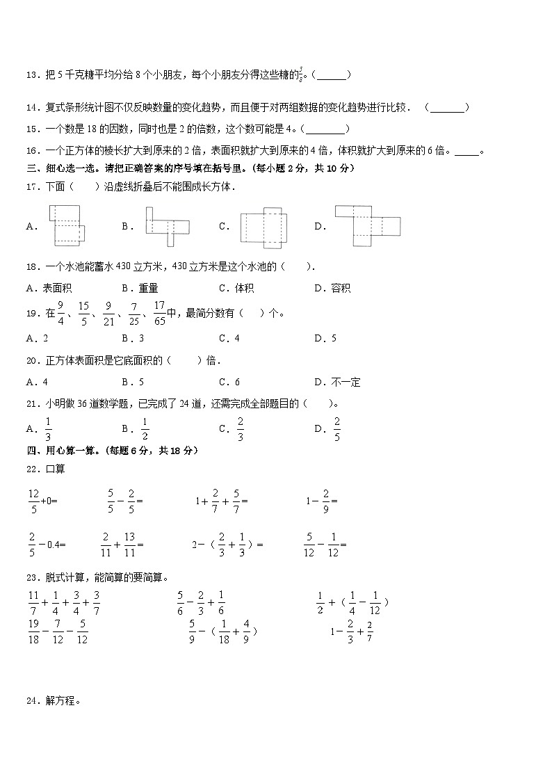 芜湖县2022-2023学年五下数学期末检测试题含答案第2页
