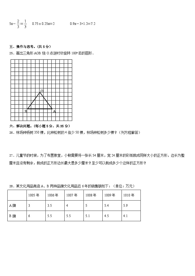 芜湖县2022-2023学年五下数学期末检测试题含答案第3页