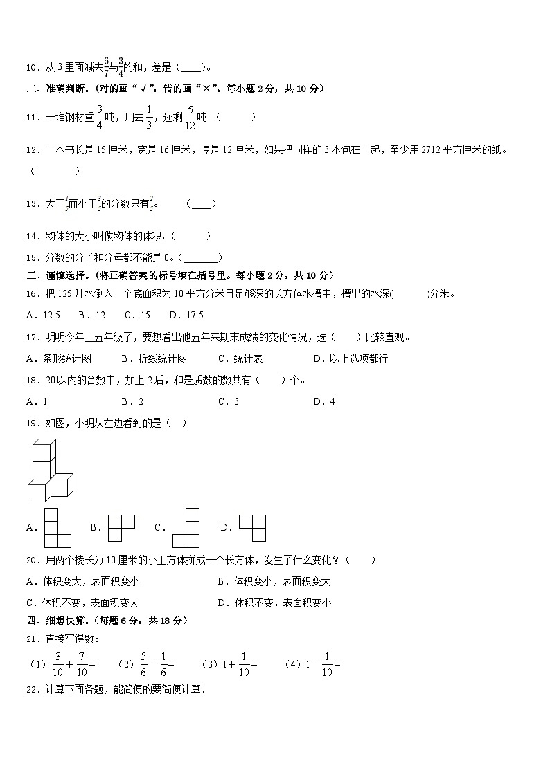 肇庆市封开县2022-2023学年五年级数学第二学期期末预测试题含答案第2页