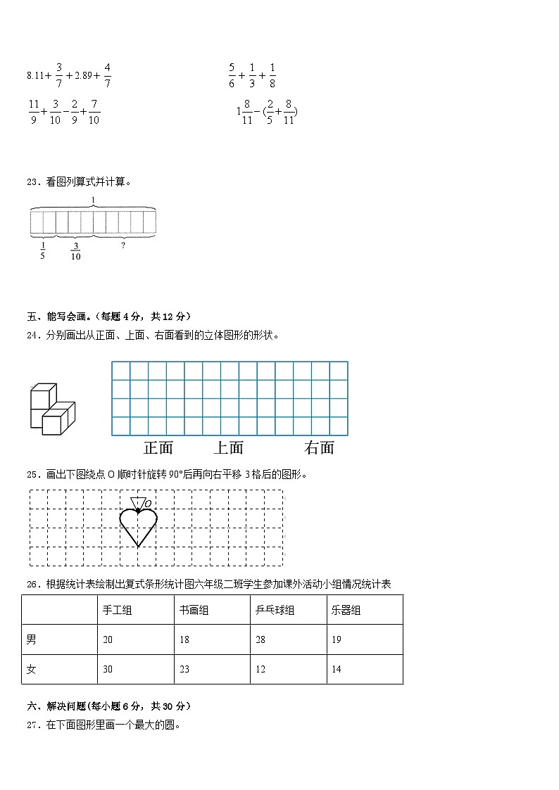 肇庆市封开县2022-2023学年五年级数学第二学期期末预测试题含答案第3页