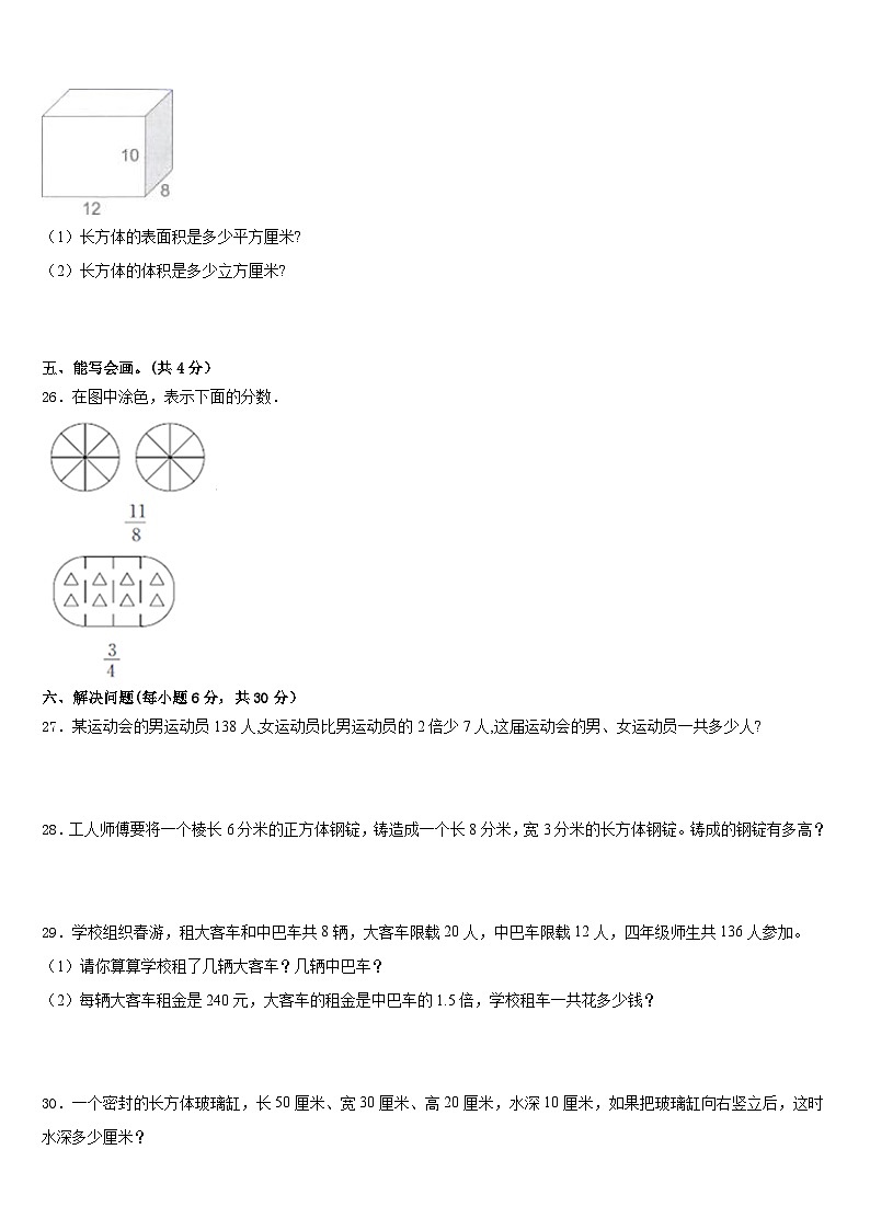 肇庆市鼎湖区2022-2023学年数学五年级第二学期期末经典试题含答案第3页