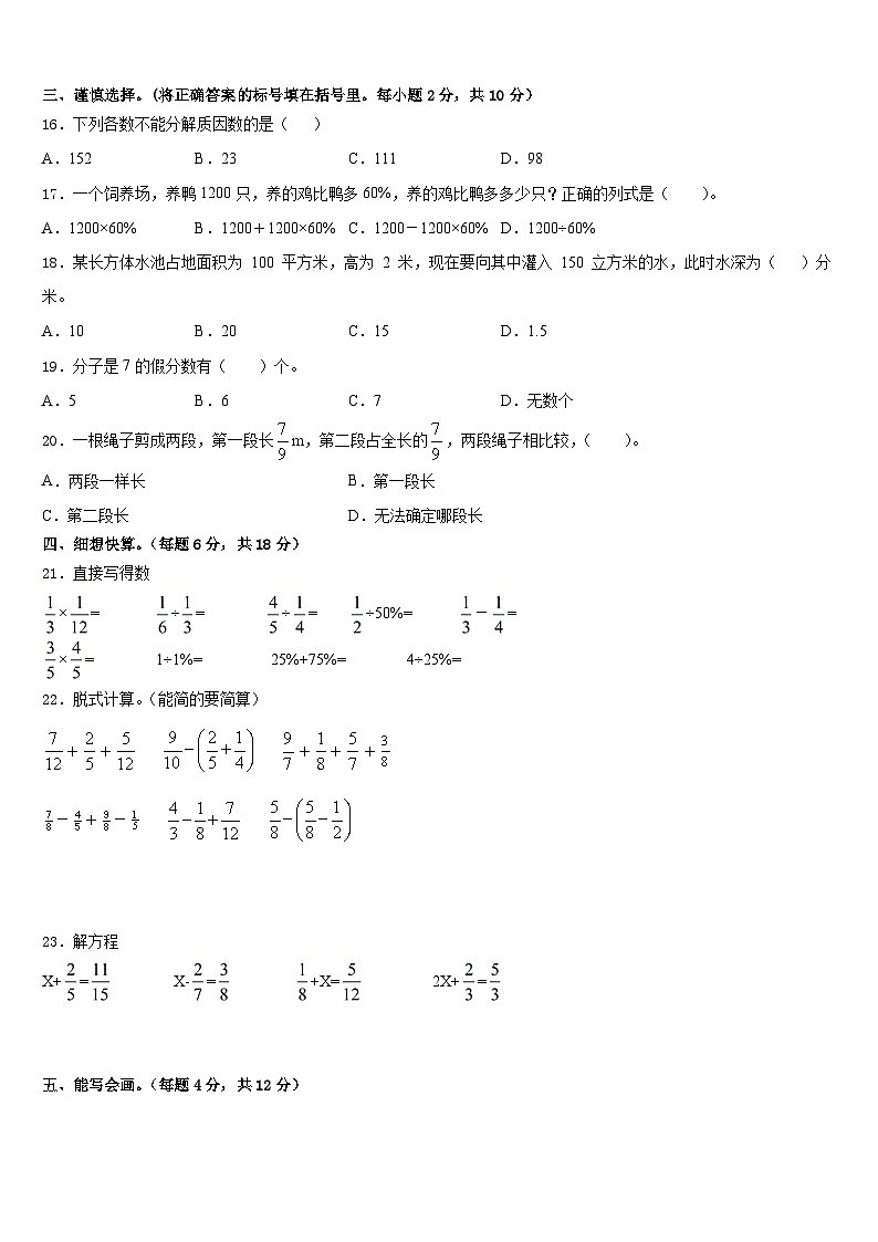 自贡市沿滩区2022-2023学年五年级数学第二学期期末复习检测试题含答案第2页