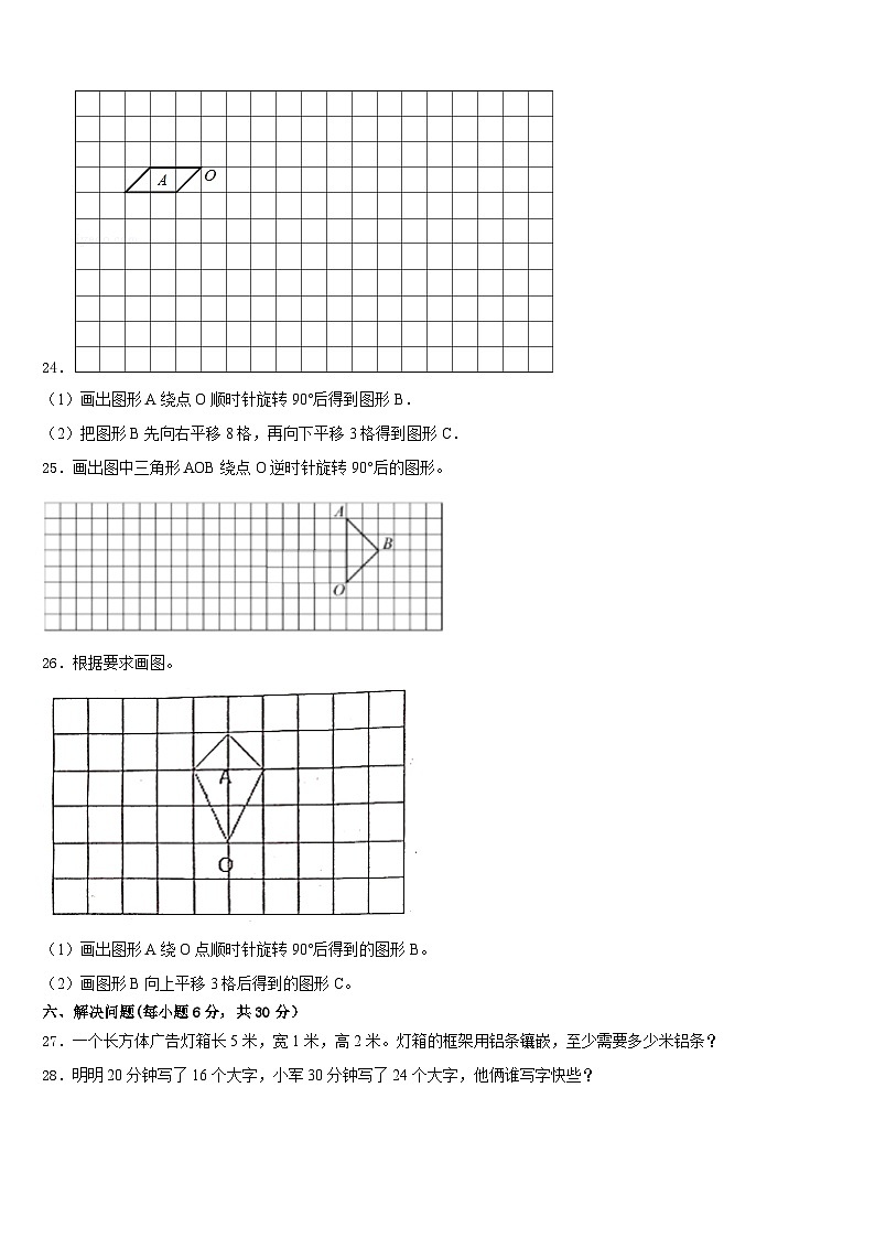 自贡市沿滩区2022-2023学年五年级数学第二学期期末复习检测试题含答案第3页